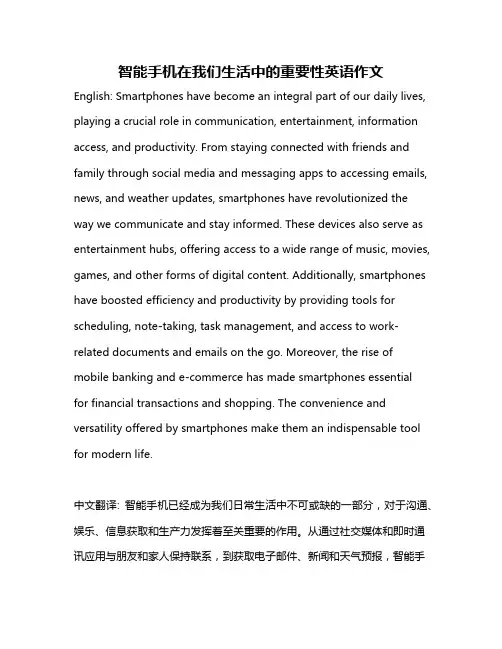 智能手机在我们生活中的重要性英语作文