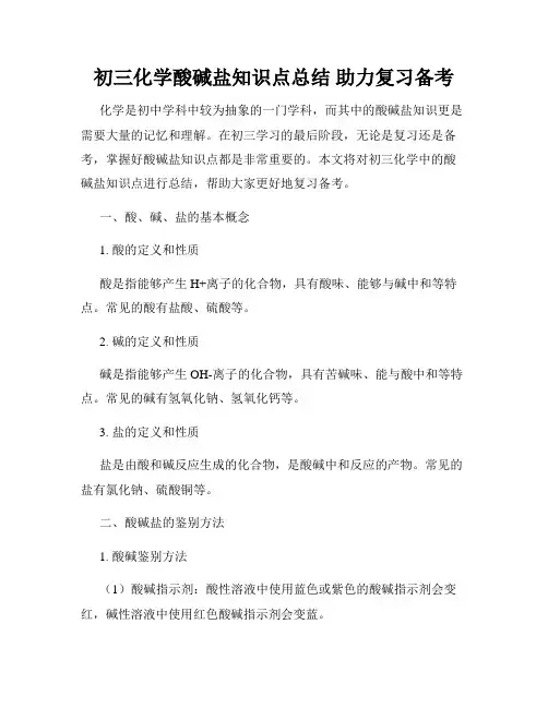 初三化学酸碱盐知识点总结 助力复习备考