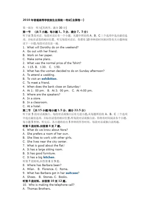 2010年全国卷高考英语听力原文-试题-答案