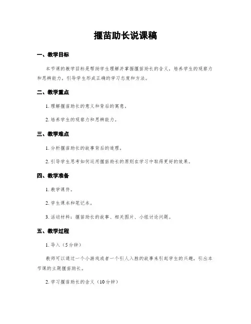 揠苗助长说课稿