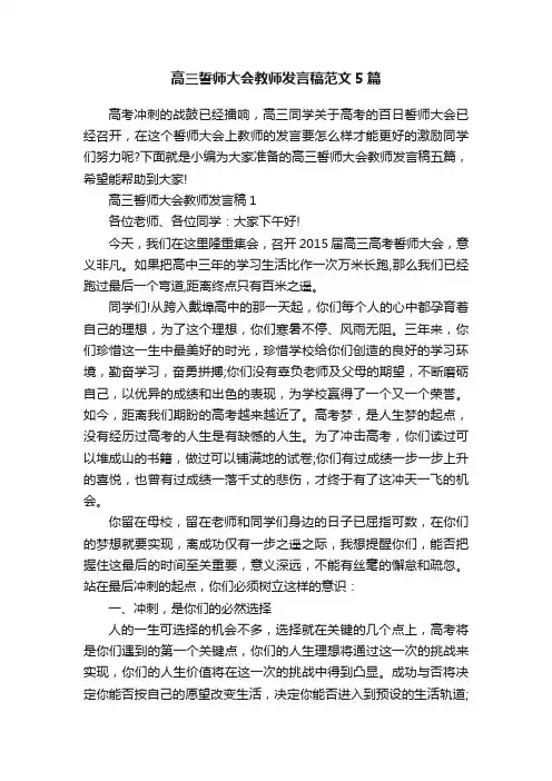 高三誓师大会教师发言稿范文5篇
