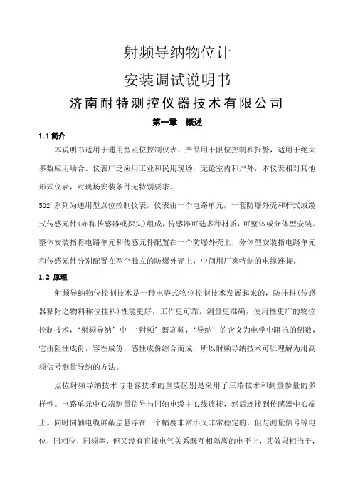 射频导纳物位计安装调试说明书