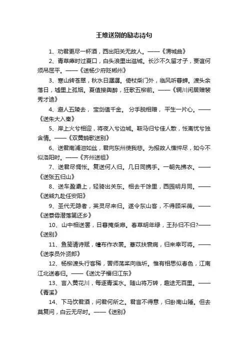 王维送别的励志诗句
