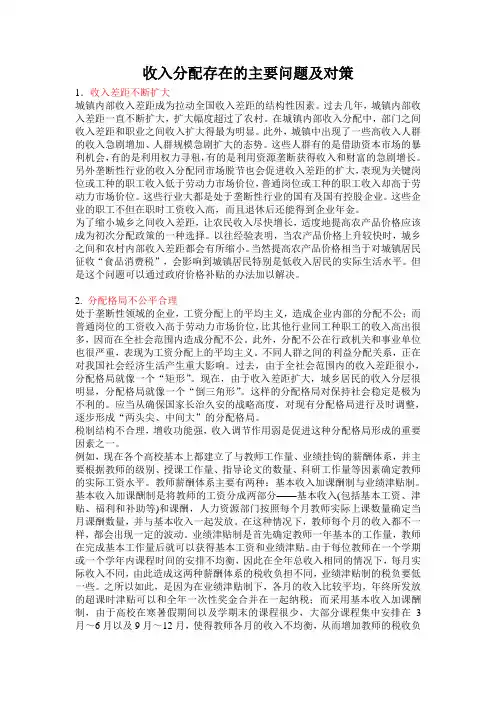 收入分配存在的主要问题及对策