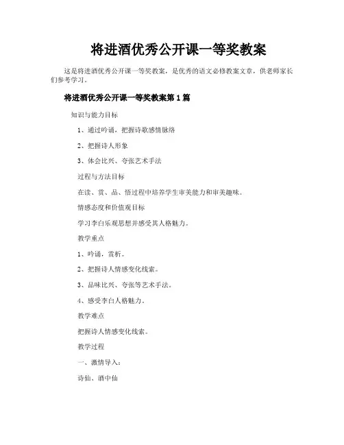 将进酒优秀公开课一等奖教案