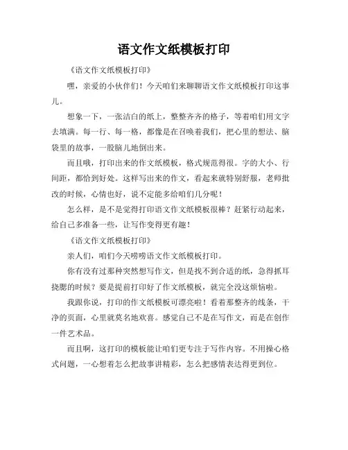 语文作文纸模板打印