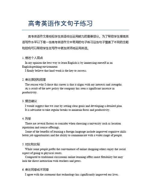 高考英语作文句子练习