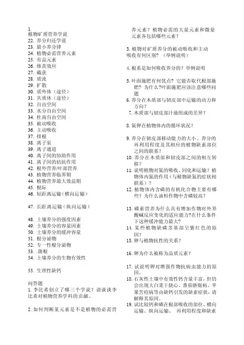 植物矿质营养学说