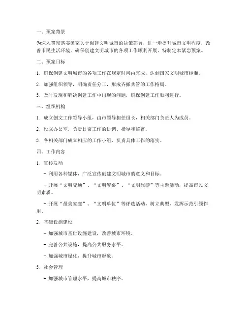 创文紧急预案
