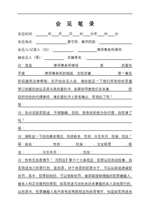 会见笔录(诈骗)