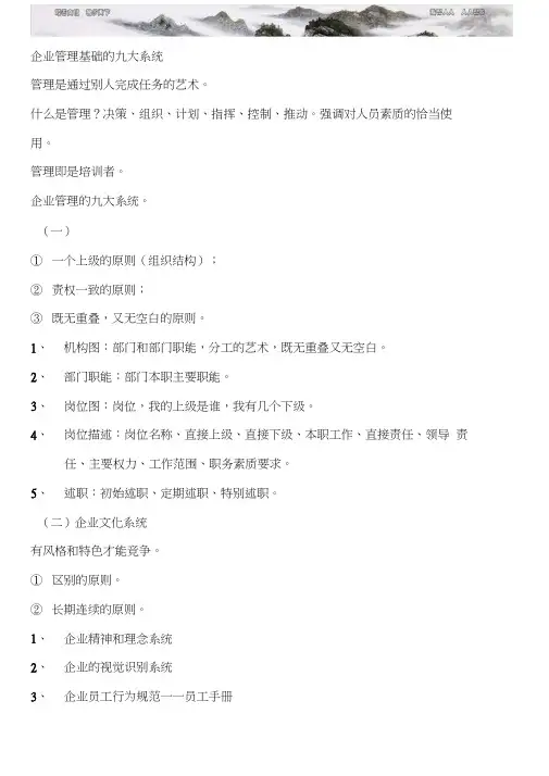 企业管理基础的九大系统