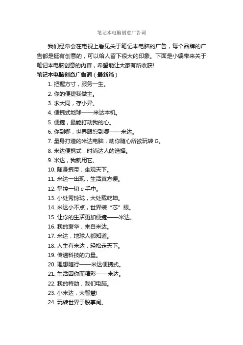 笔记本电脑创意广告词_创意广告词_
