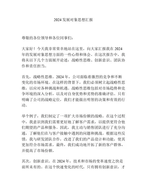 2024发展对象思想汇报
