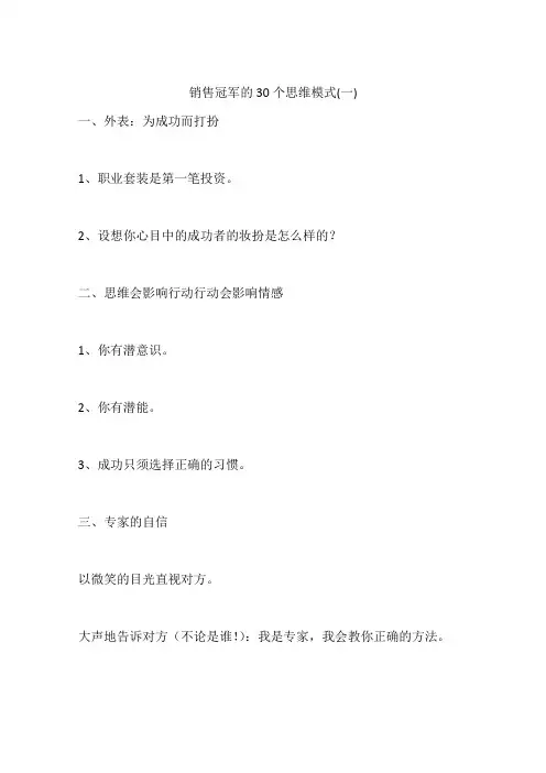 销售冠军的30个思维模式(一)