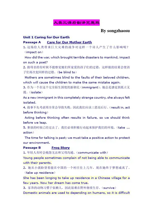 大英三课后翻译完整版