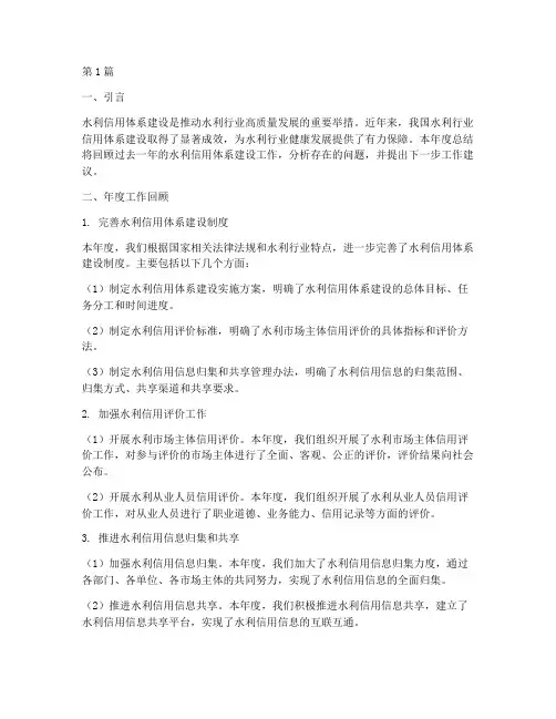 水利信用体系年度总结(3篇)