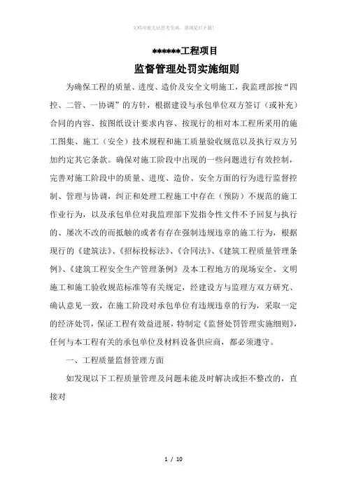 建设工程监理处罚细则(详细)