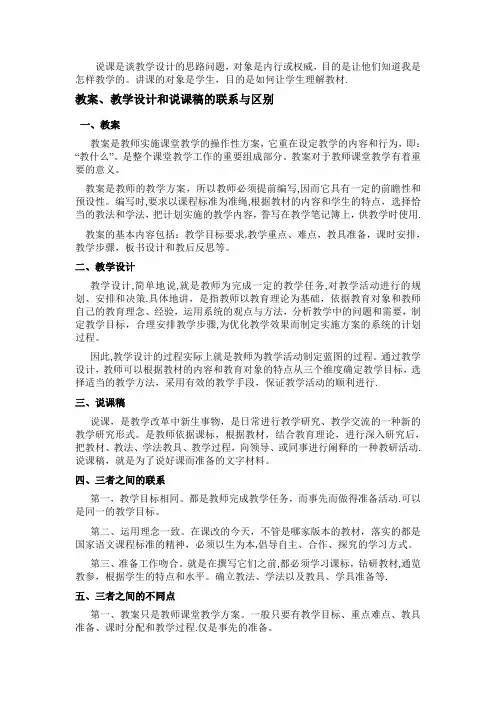 教案与说课稿的区别