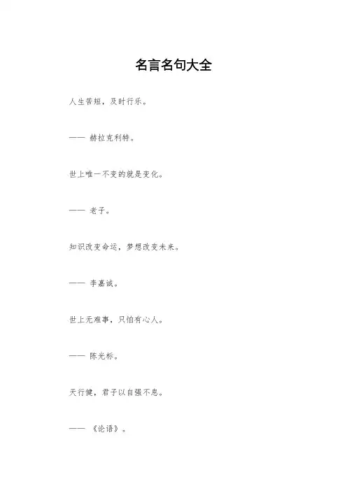 名言名句大全