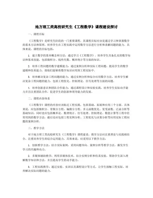 地方理工类高校研究生《工程数学》课程建设探讨
