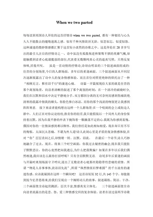 When-we-two-parted中文赏析