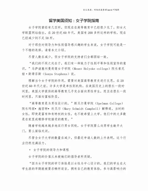 留学美国须知：女子学院指南.doc