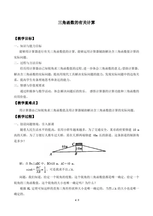 三角函数的计算_教案