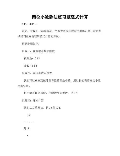 两位小数除法练习题竖式计算