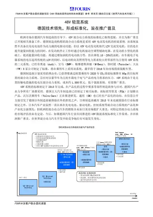 48V 系统应用分析-1