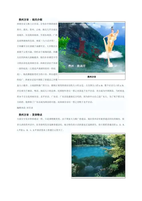 贵州方言