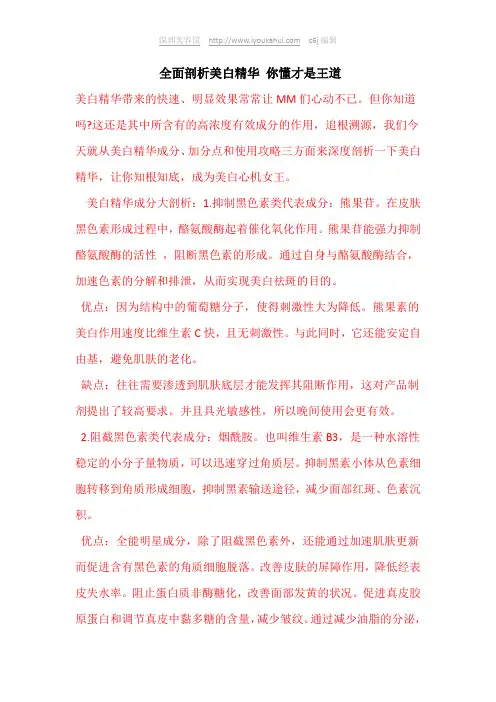 全面剖析美白精华 你懂才是王道