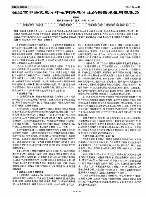 浅谈高中语文教学中如何培养学生的创新思维与想象力