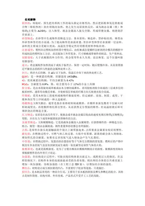 材料工艺名词解释