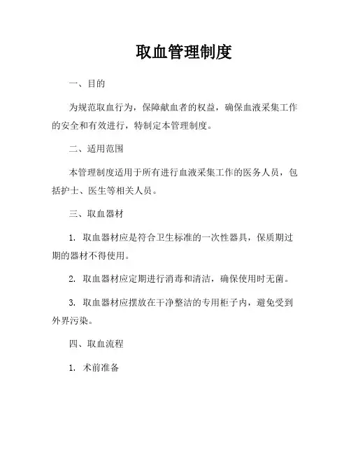 取血管理制度