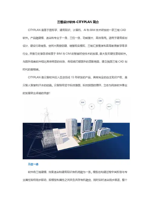 一款功能强大的城市规划三维设计软件CITYPLAN