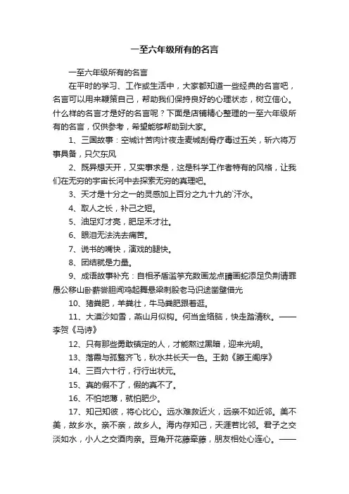 一至六年级所有的名言