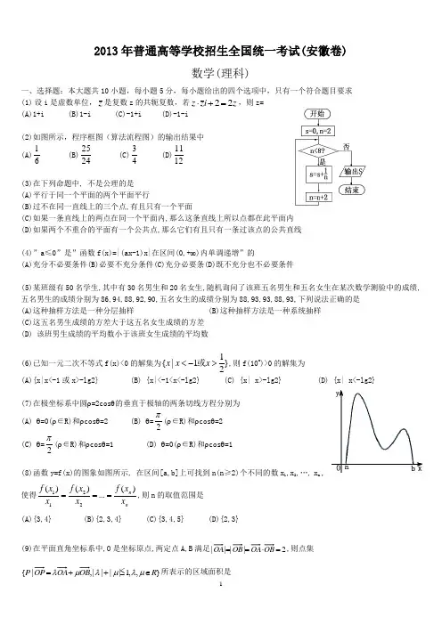 2013年安徽省高考数学(理)试卷及答案