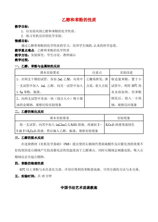 高中化学2.2乙醇和苯酚的性质教案3苏教版选修6