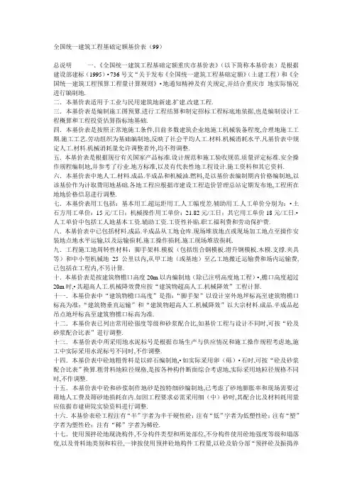 全国统一建筑工程基础定额基价表(整理)