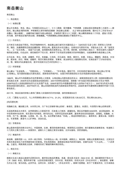 南岳衡山——精选推荐