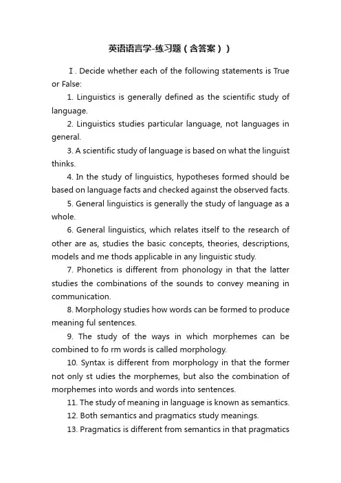 英语语言学-练习题（含答案））