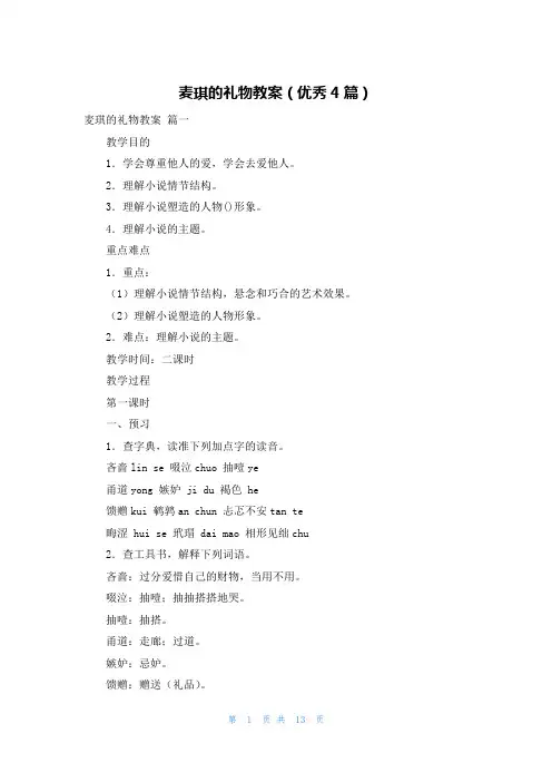 麦琪的礼物教案(优秀4篇)