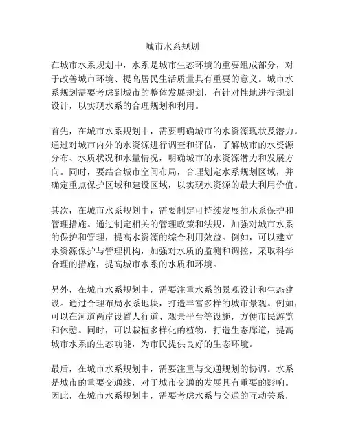 城市水系规划