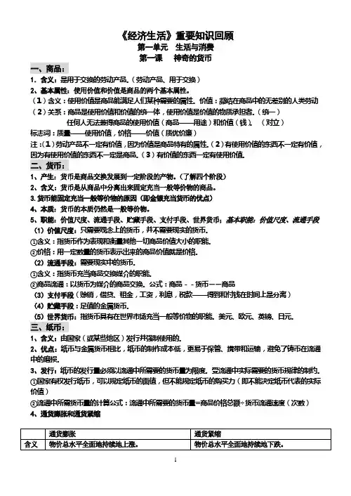 最新版经济生活复习提纲