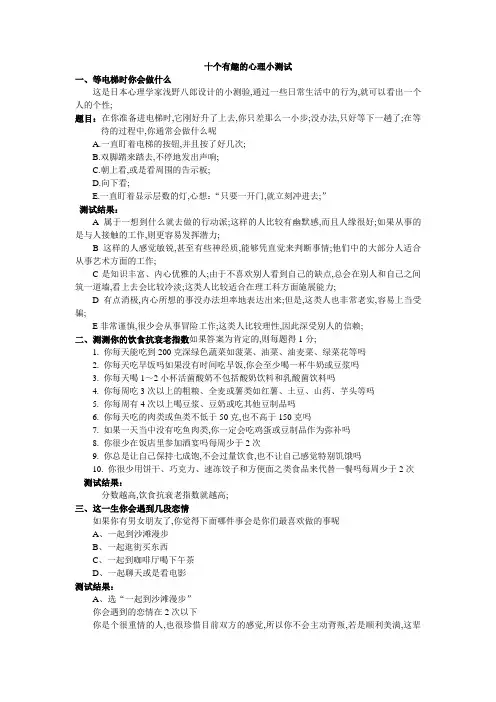 十个有趣的心理小测试