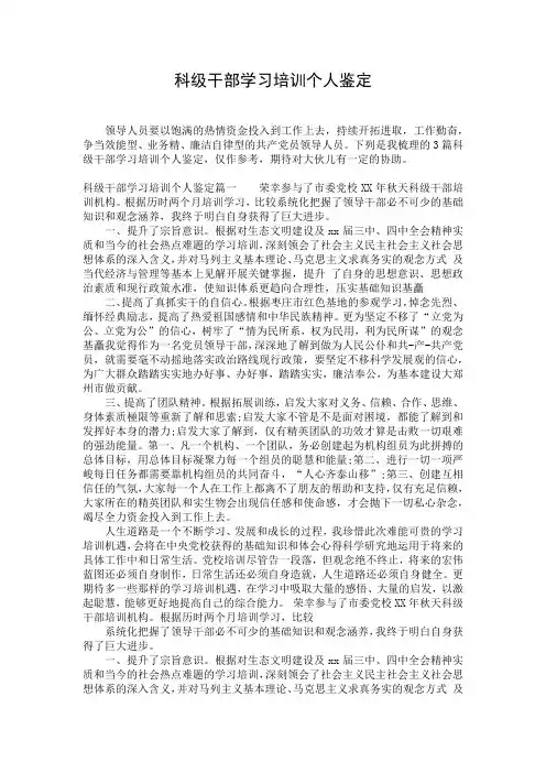 科级干部学习培训个人鉴定