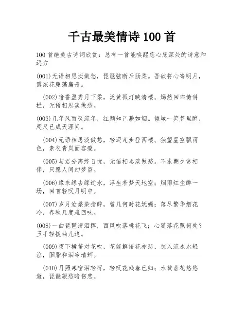 千古最美情诗100首
