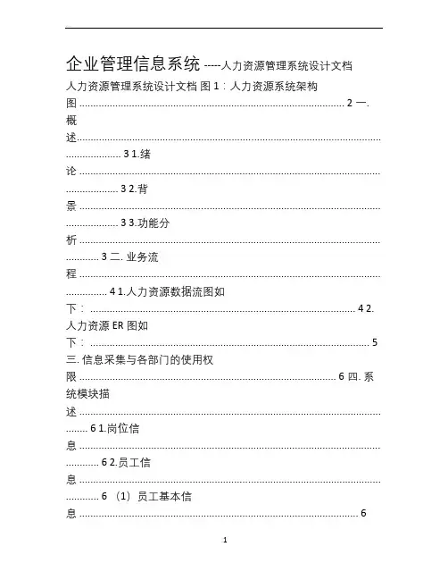 人力资源管理系统设计文档
