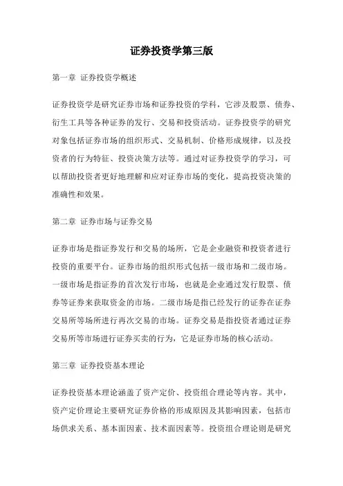 证券投资学第三版