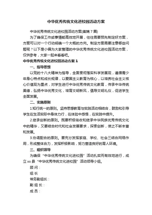 中华优秀传统文化进校园活动方案